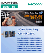 Moxa-冗余环网交换机